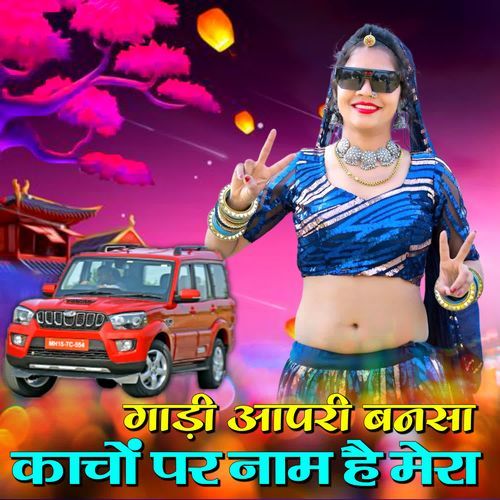 Gadi Aapri Bansa Kacho Par Nam Hai Mera