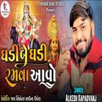 Gadi Be Gadi Ramva Avo