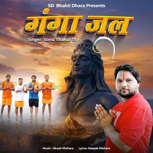 Ganga Jal