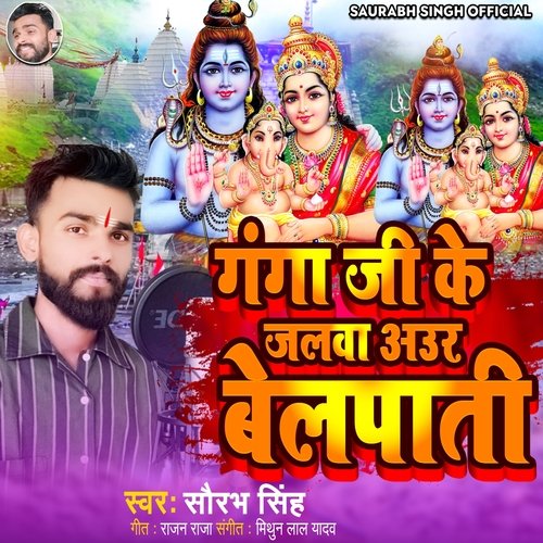 Ganga Ji Ke Jalwa Aur Belpaati
