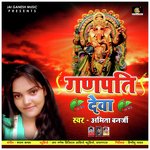 Ganpati Deva (Bhojpuri Bhakti Song)