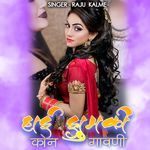 Hai Jhumki Kon Gav Ni