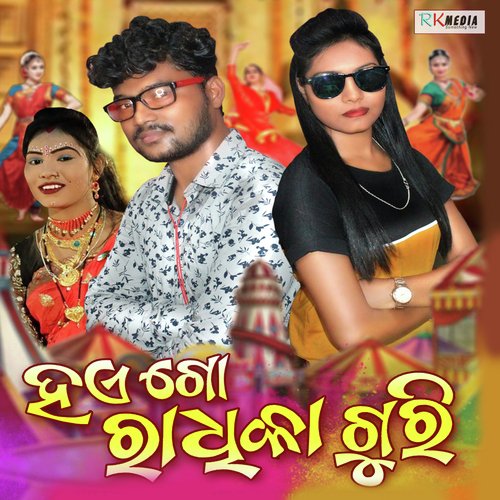 Haigo Radhika Guri Sambalpuri Danda Songs Download Free Online