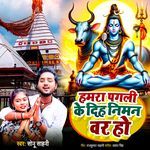 Hamara Pagali Ke Diha Niman Var Ho