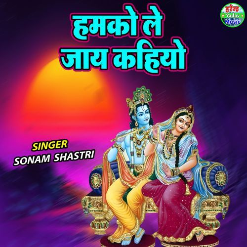 Hamko Le Jaye Kahiyo