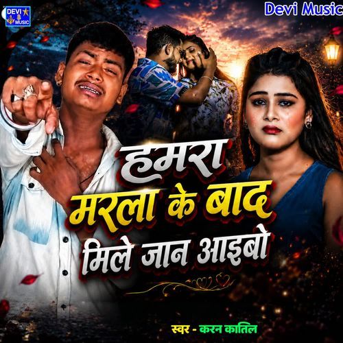 Hamra Marla Ke Baad Mile Jaan Aaibo