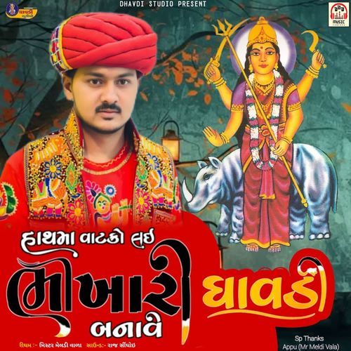 Hath Ma Vatko Lai Bhikhari Dhavdi Banave