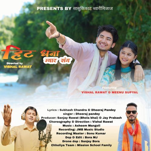 Hit Dhana Myara Sang