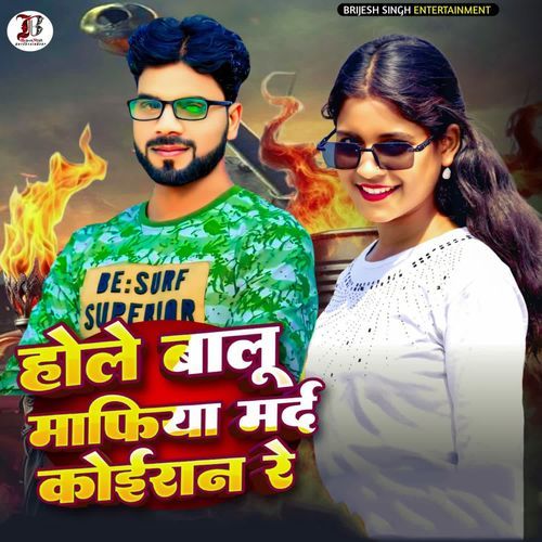 Hole Balu Mafiya Mard Koiran Re