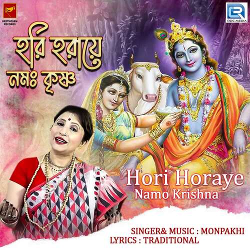 Hori Horaye Namo Krishna_poster_image