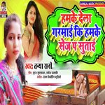 Humke Dela Garmai Ki Humke Sej Par Sutai