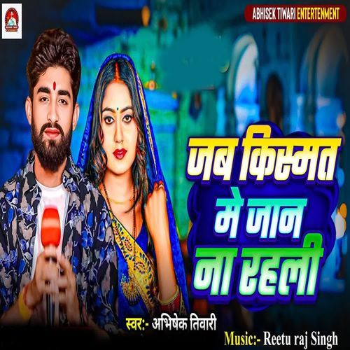 Jab Kismat Me Jaan Na Rahali