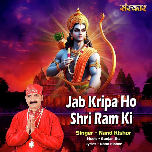 Jab Kripa Ho Shri Ram Ki
