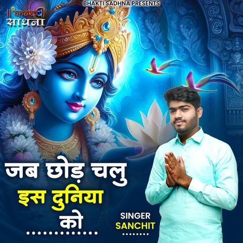 Jab chhod chalu is duniya ko