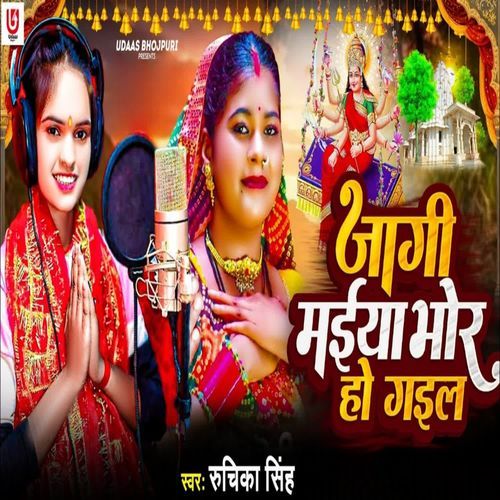 Jagi Maiya Bhor Ho Gail