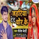 Jahariya Deda Ghor ke