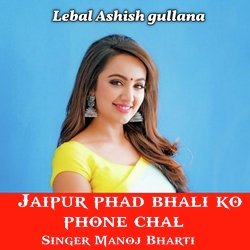 Jaipur phad bhali ko phone chal-BgcZSB1bTgc