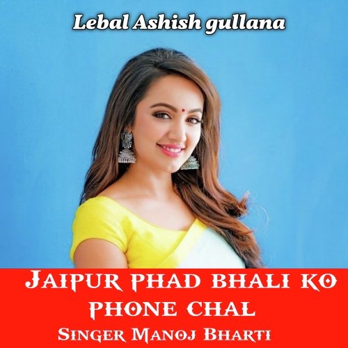 Jaipur phad bhali ko phone chal