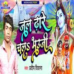 Jal Dhare Chala Bhauji