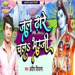 Jal Dhare Chala Bhauji