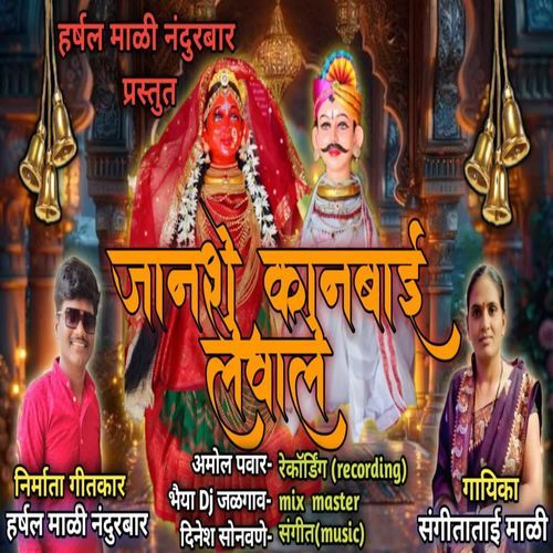 Janshe Kanbai Levale