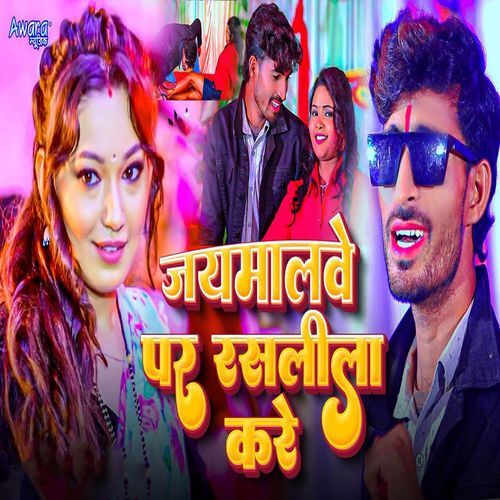 Jaymalave Par Raslila Kare