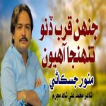 Jehn Qurb Dino Tuhnja Ahiyon