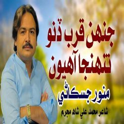 Jehn Qurb Dino Tuhnja Ahiyon