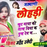 Jethani Lohdi Khud Maya Ko Jhakh Diya