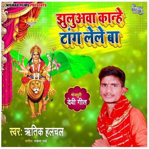 Jhujuawa Kanhe Tang Lele Ba