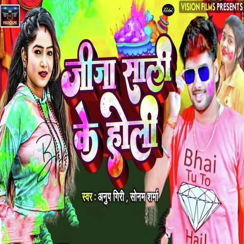 Jija Sali Ke Holi