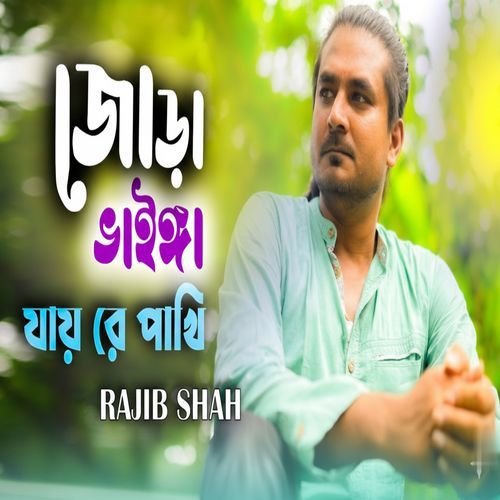 Jora Vainga Jay Re Pakhi