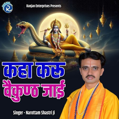 Kaha Karu Vaikunth Jai