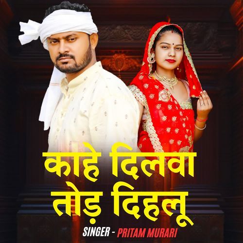Kahe Dilwa Tor Dihalu