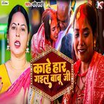 Kahe Har Gail Babu Ji