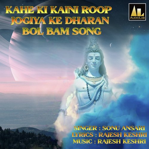 Kahe Ki Kaini Roop Jogiya ke Dharan (Bol Bam Song)