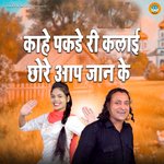 Kahe Pakde Ri Kalai Chore Aap Jaan Ke