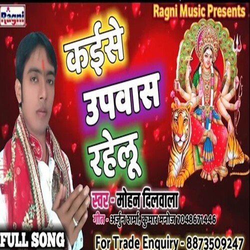 Kaise Upwash Rahelu