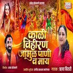 Kali Vihiran Jambhul Pani V May