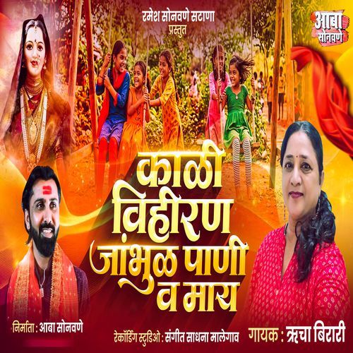 Kali Vihiran Jambhul Pani V May