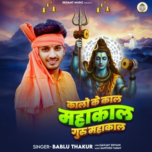 Kalo Ke Kaal Mahakal Guru Mahakal