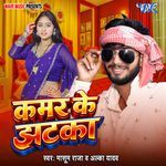 Kamar Ke Jhatka