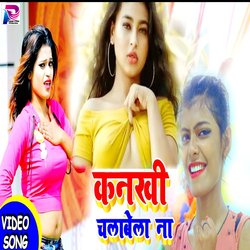 Kanakhi Chalawe Na (Bhojpuri Song)