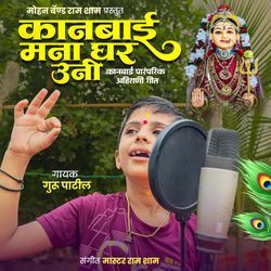 Kanbai Mana Ghar Uni
