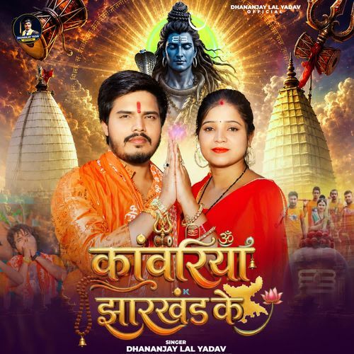 Kanwariya Jharkhand Ke