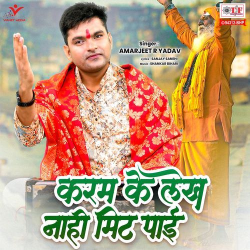 Karam Ke Lekh Nahi Mit Payi