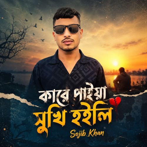 Kare Paiya Sukhi Hoili