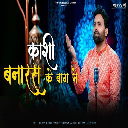 Kashi Banaras Ke Baag Me