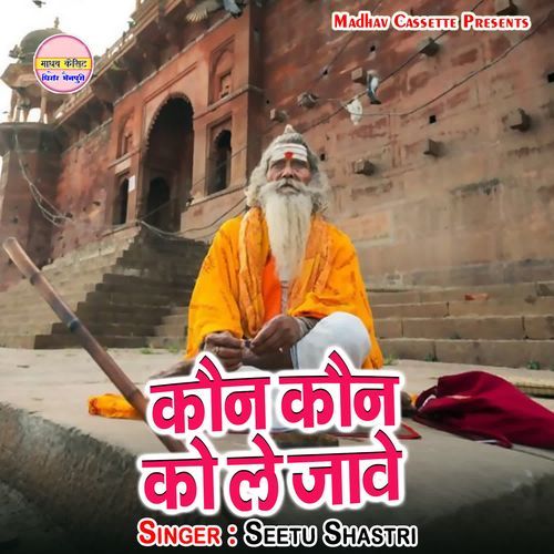 Kaun Kaun Ko Le Jawe