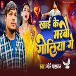 Khai Ke Marbau Goliya Ge